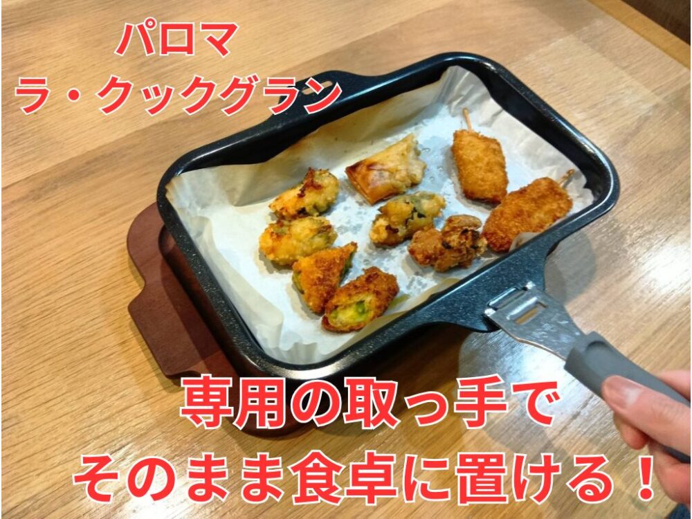 ラクック　取っ手　便利