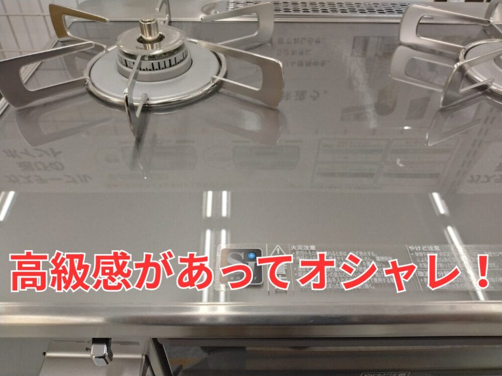 リンナイ　ガラス　高級感がある