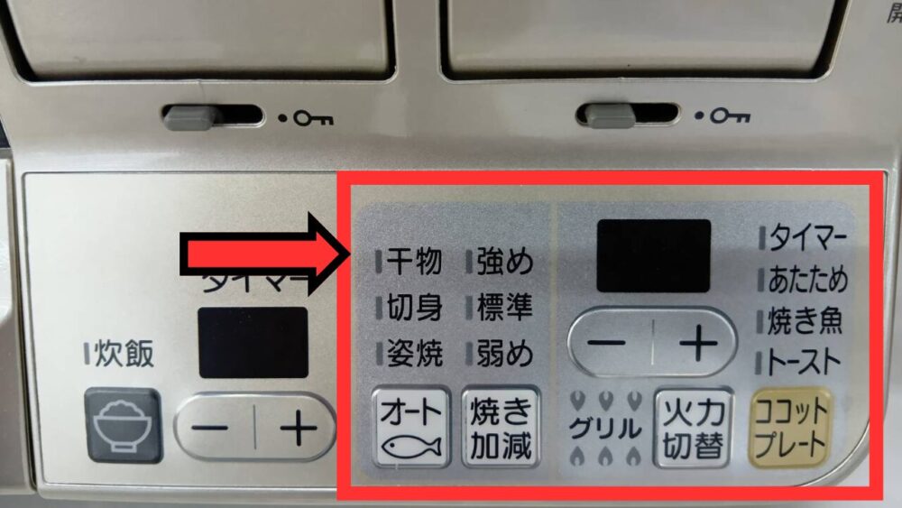 ラクシエ　操作パネル