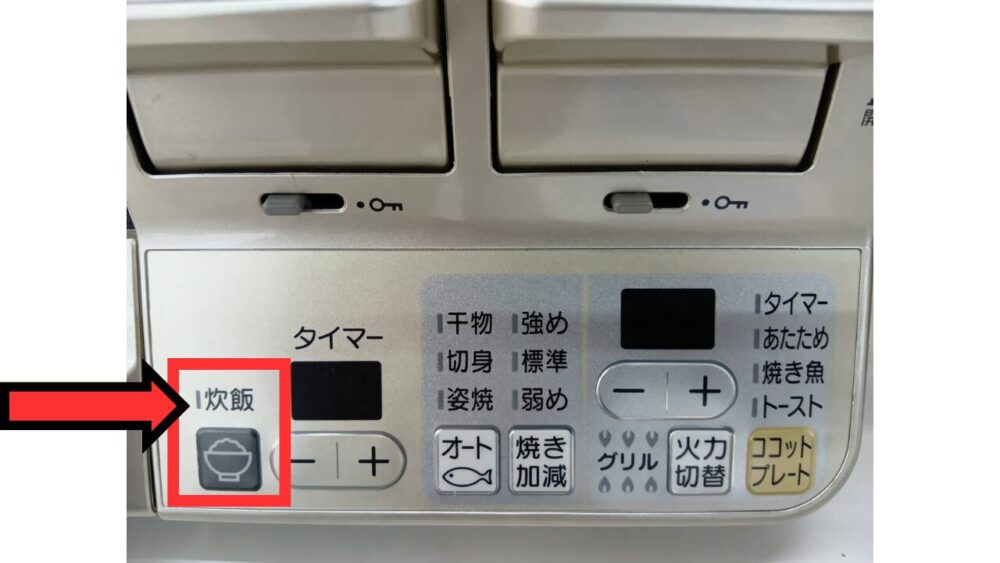 ラクシエ　操作パネル（炊飯）