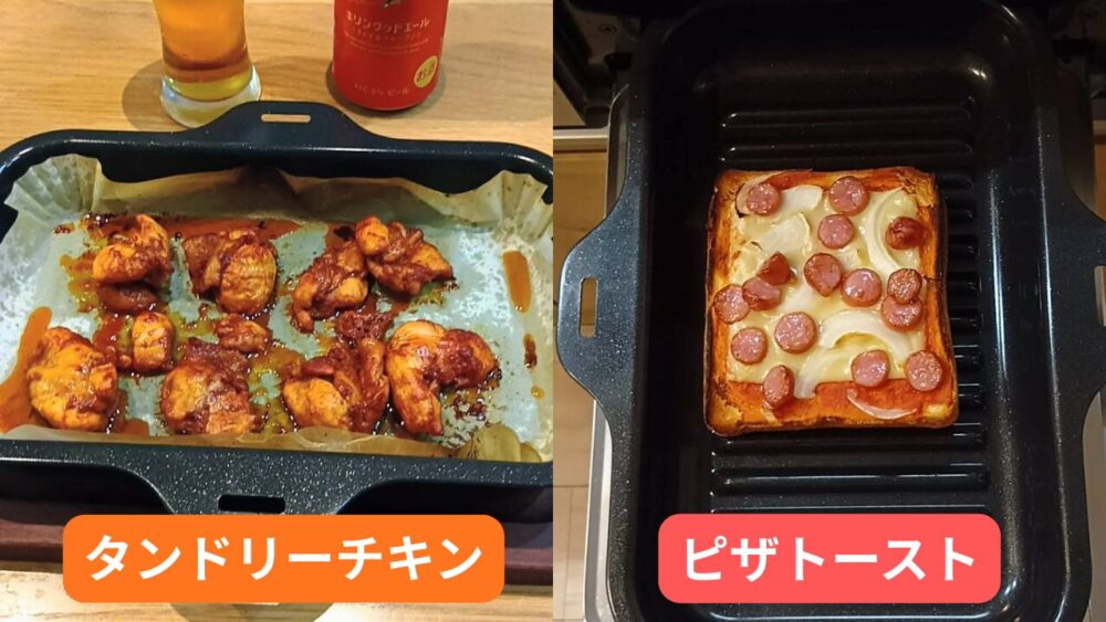 タンドリーチキン＆ピザトースト