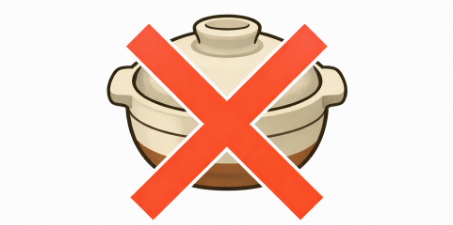 土鍋 使用不可