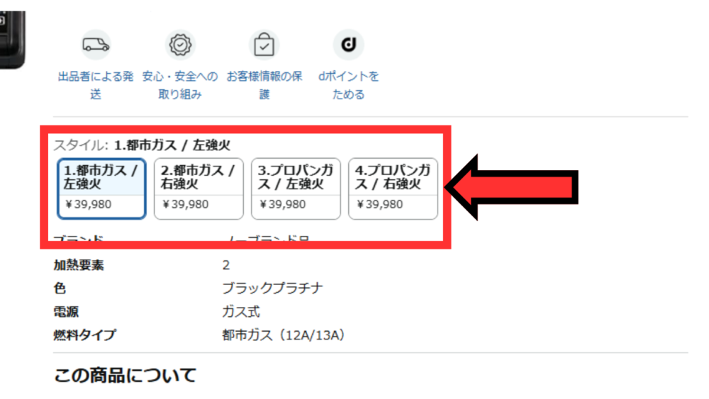 ガス種　強火　ネット注文時　選択
